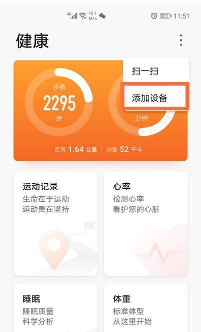 荣耀连接手机的手环怎么设置？设置步骤是什么？  第3张