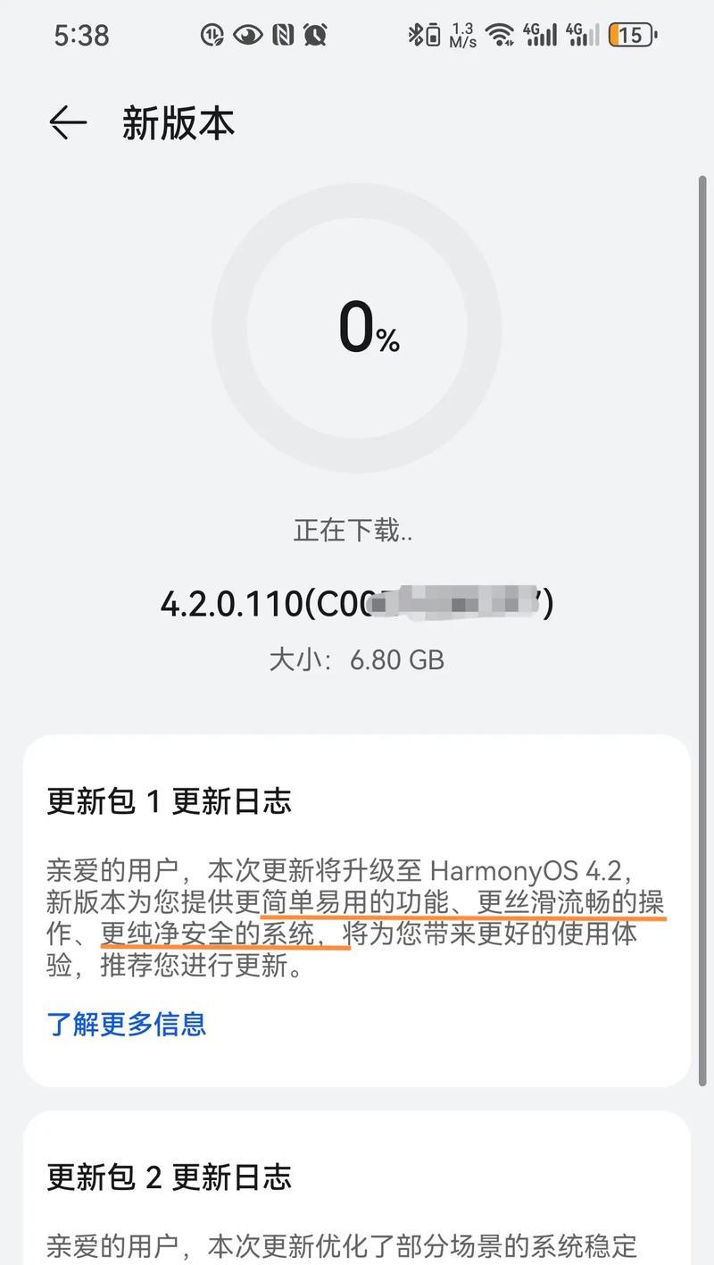 华为手机更新到4.2版本的方法是什么？更新后有什么变化？  第3张