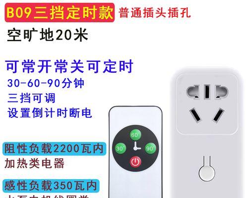 智能定时插座带遥控吗？如何正确使用遥控功能？  第2张