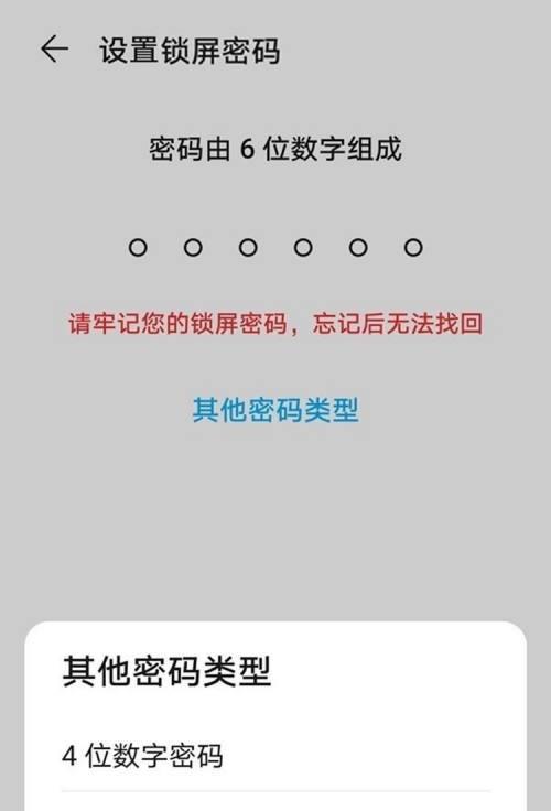 荣耀手机密码锁解除步骤？  第2张