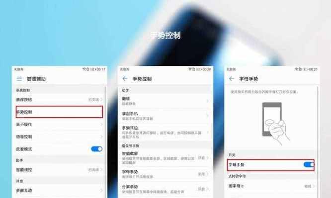华为手机手势截图设置步骤是什么？  第2张
