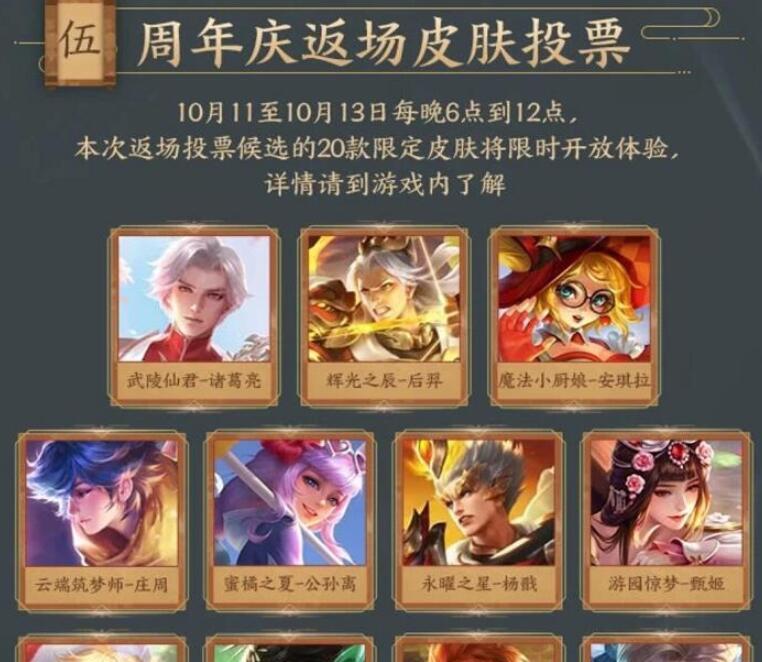 王者荣耀投票用的手机软件是什么？  第1张