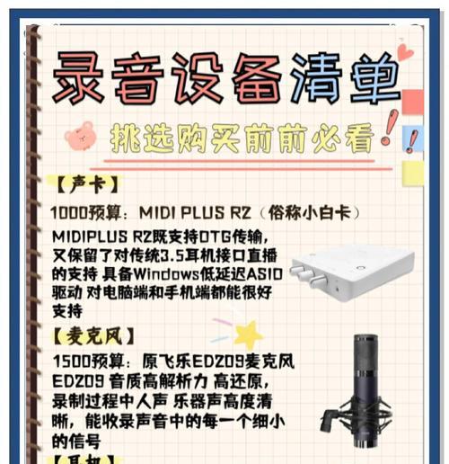 用平板电脑作为伴奏直播的方法是什么？需要哪些设备？  第3张