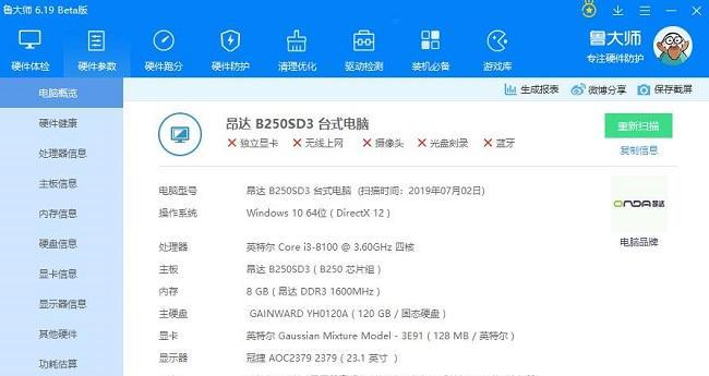 新电脑内存型号怎么查？如何快速识别电脑配置？  第2张