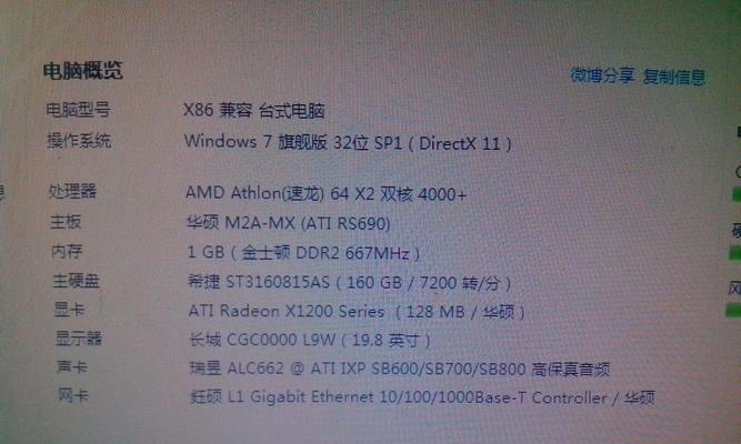 新电脑内存型号怎么查？如何快速识别电脑配置？  第3张