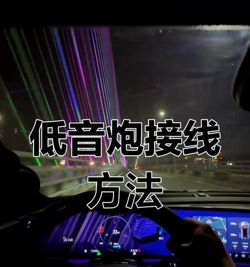 音响低音炮接线的图解教程是什么？接线时常见问题有哪些？  第3张
