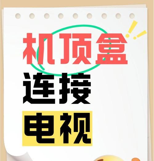 机盒放置电视机上方的正确方法是什么？  第3张